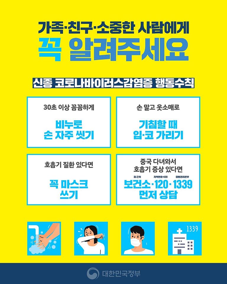 1.신종 코로나바이러스 감염증 예방수칙